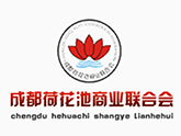 沙龙丨11月28日三顾受邀“荷花池商会”15周年庆典演讲分享实战管理咨询经验-成都管理咨询公司
