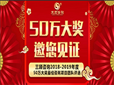 三顾咨询2018-2019年度50万大奖最佳咨询项目团队内部评选入围项目名单