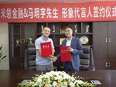 1月三顾咨询签约马明宇当代言人的米袋金融公司-全面展开2019年合作关系！