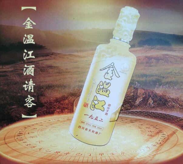 【三顾策划案例】“金温江请客”活动： 《吃多少钱餐，送多少钱酒！》