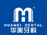 【喜讯】三顾与上市连锁企业【华美牙科】第三次（第三方董事长助理-年度驻企顾问）合作【2010；2015；2022】-成都连锁企业管理咨询公司