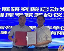 5月26日三顾咨询与某大数据发展研究院签署战略合作-数字化管理咨询-产业数字化转型咨询公司