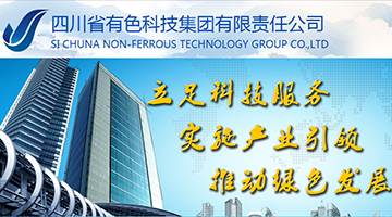 【有色科技集团】【环保市场调研】-成都市场调研公司