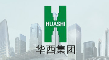 【四川省六建-华西集团模架事业部】【国企混改与股权激励】-成都管理咨询公司